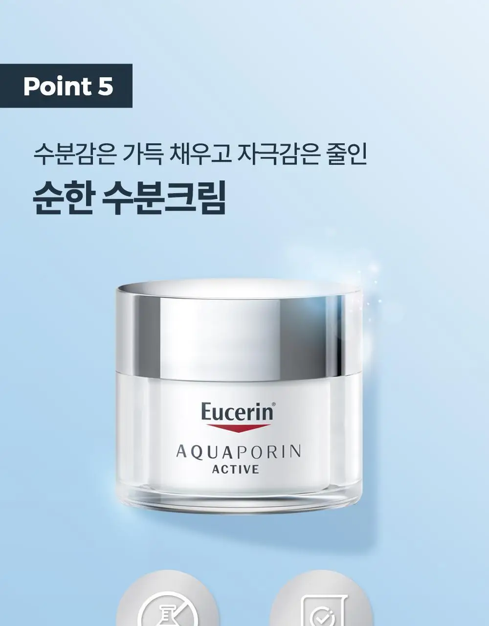 [수분크림1+1] 유세린 아쿠아포린 액티브 라이트크림 복합성용 50ml 상세페이지 15